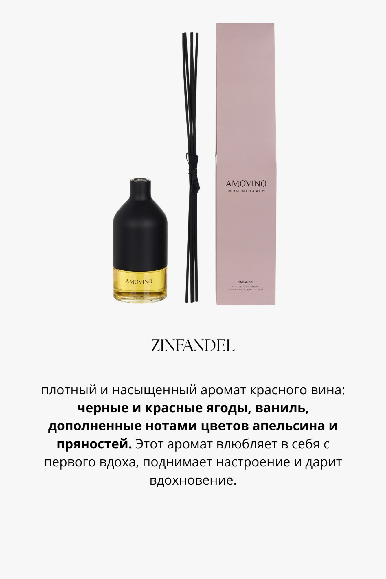 Интерьерный диффузор с палочками AMOVINO/ 4 аромата, темный ясень - изображение 8