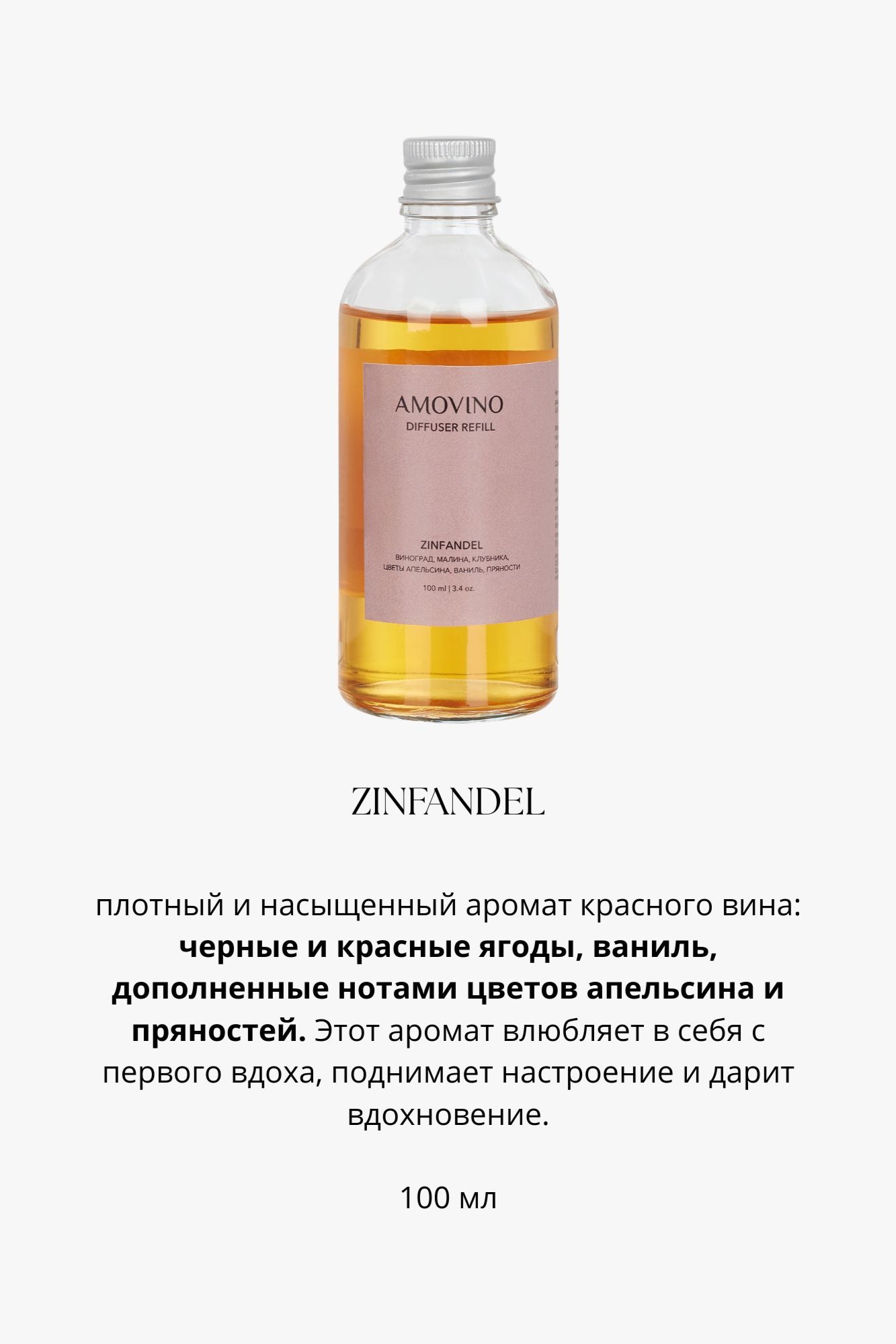 Рефил для диффузора  AMOVINO/ 4 аромата - изображение 8