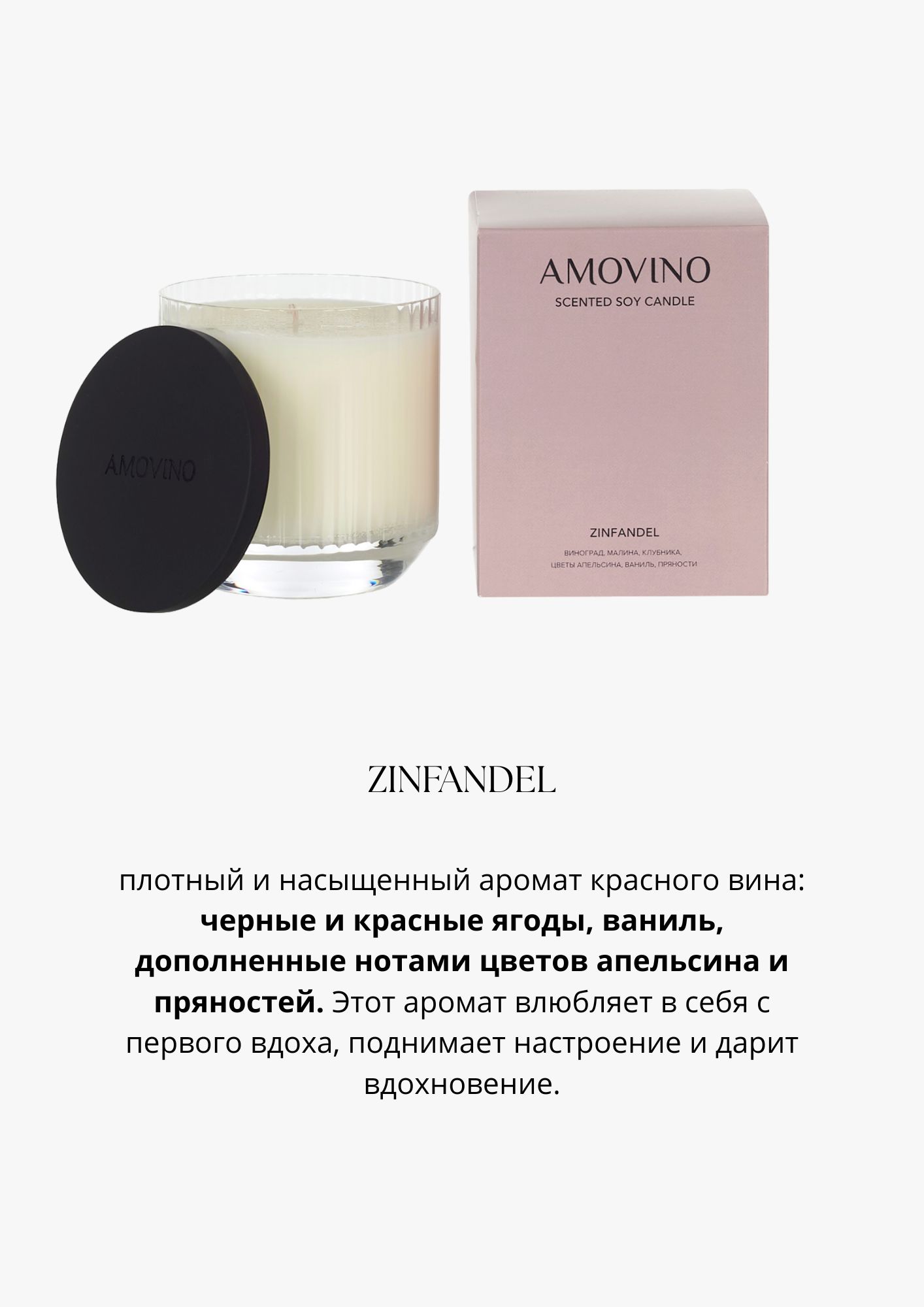 Ароматическая свеча AMOVINO GRANDE/ 4 аромата, 300 мл - изображение 11