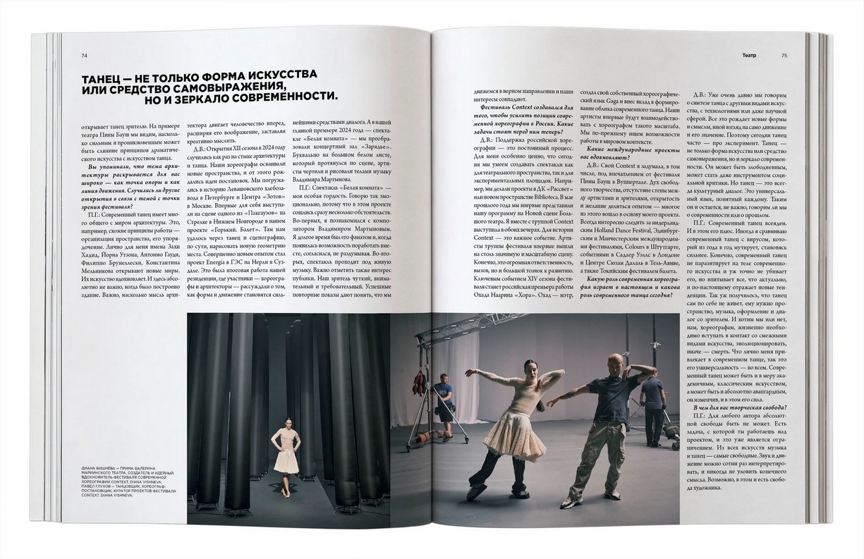 Журнал INTERIOR+DESIGN № 2–3 / 2026 - изображение 6