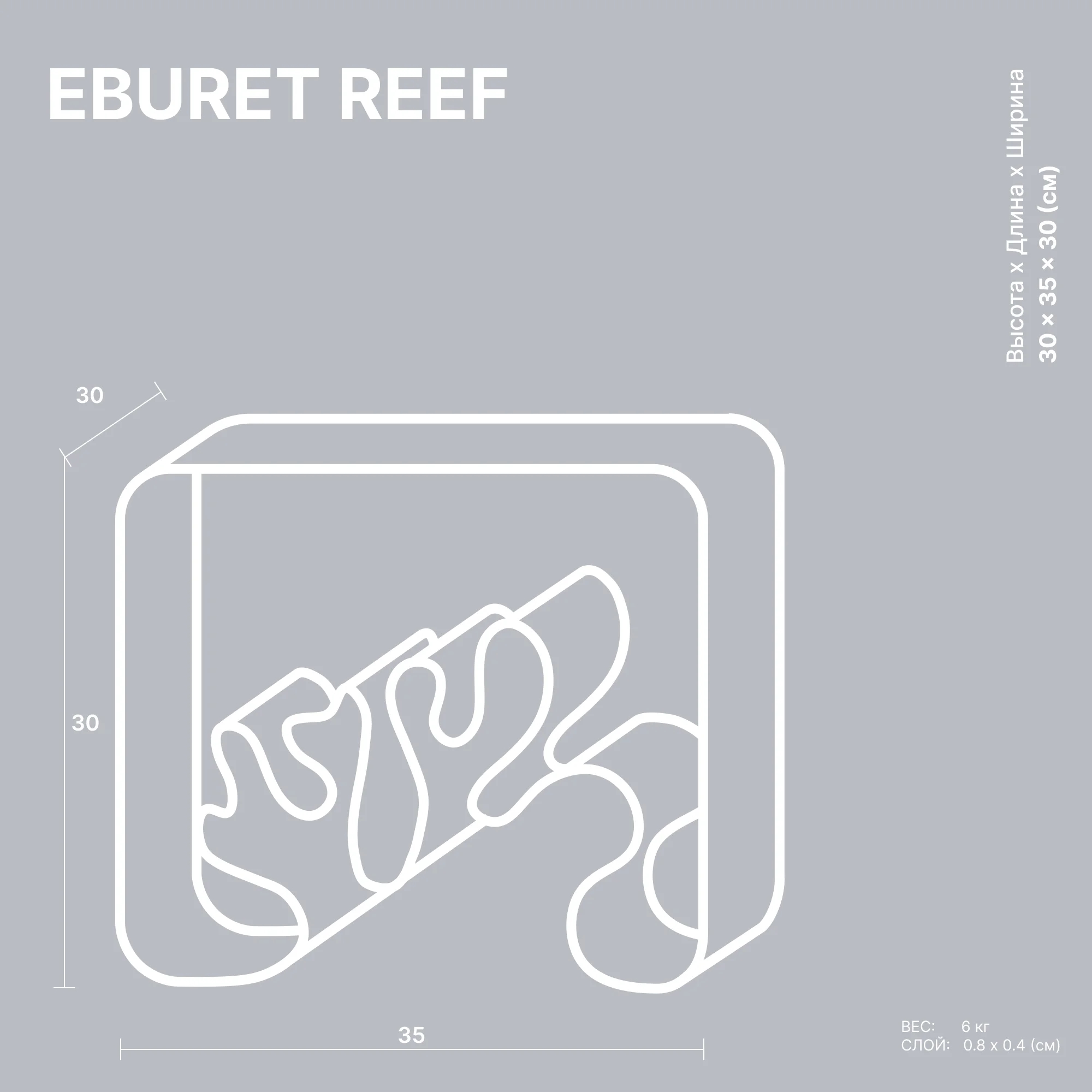 EBURET REEF by EBURET — дизайнерская мебель, свет и декор Made Sense