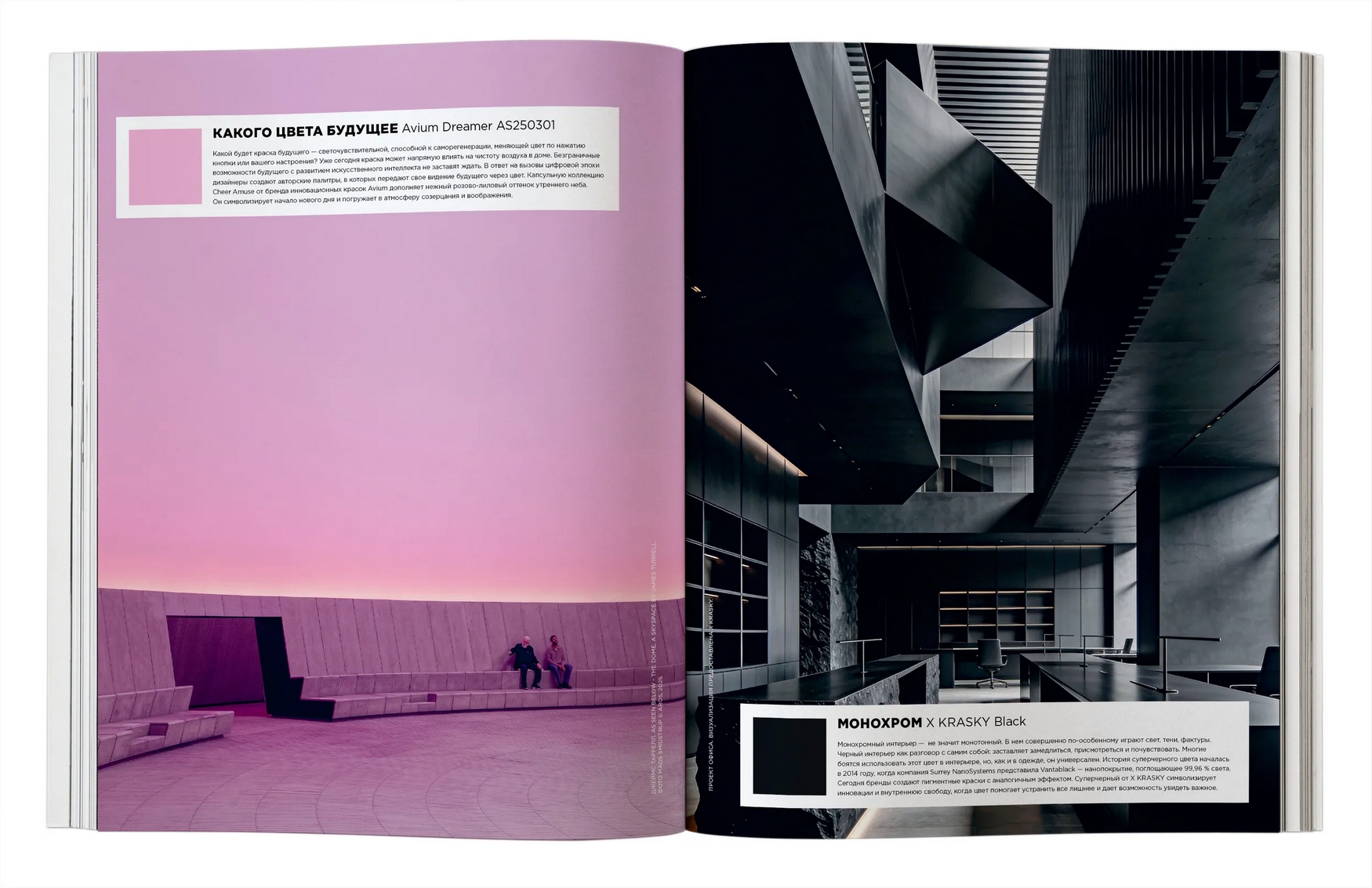 Журнал INTERIOR+DESIGN № 2–3 / 2026 - изображение 7