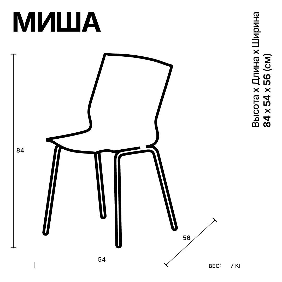 Стул МИША by EBURET — дизайнерская мебель, свет и декор Made Sense