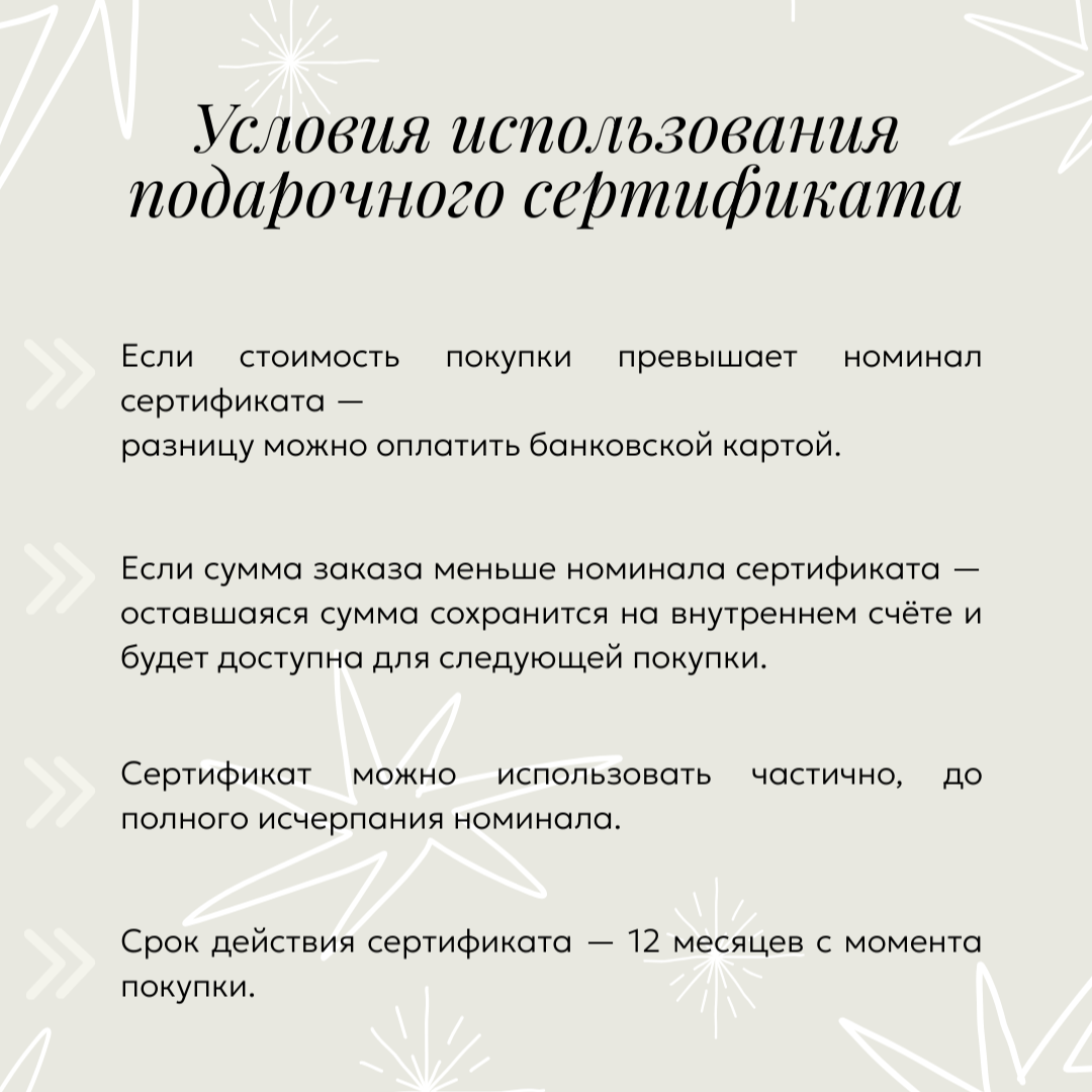 Подарочный сертификат номиналом 300 BYN - изображение 3