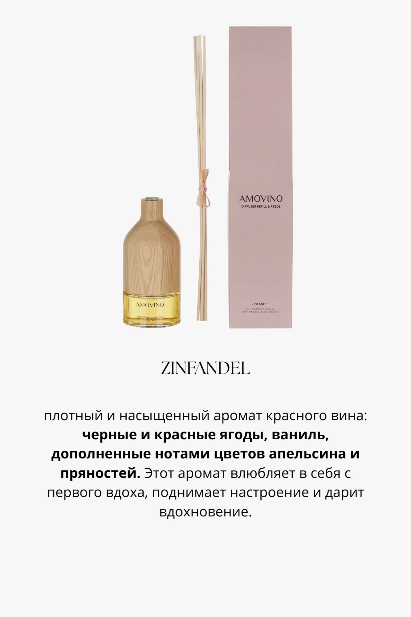 Интерьерный диффузор c палочками AMOVINO/ 4 аромата, светлый ясень - изображение 8