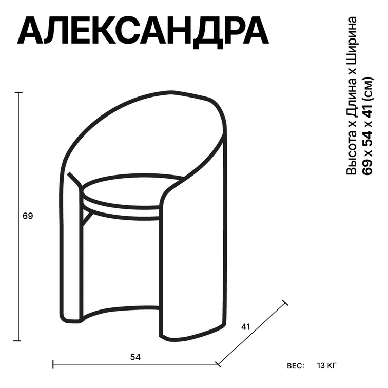 Кресло АЛЕКСАНДРА by EBURET — дизайнерская мебель, свет и декор Made Sense