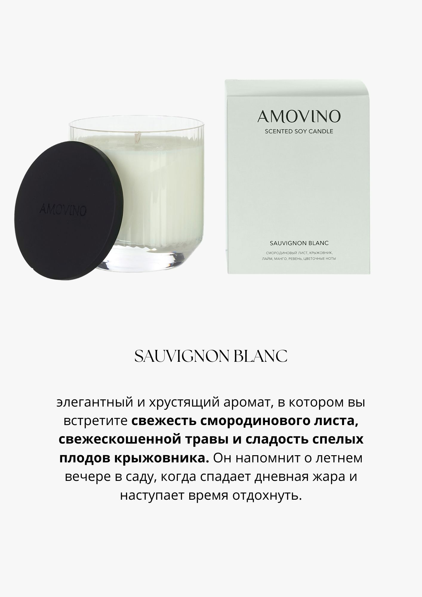 Ароматическая свеча AMOVINO GRANDE/ 4 аромата, 300 мл - изображение 10