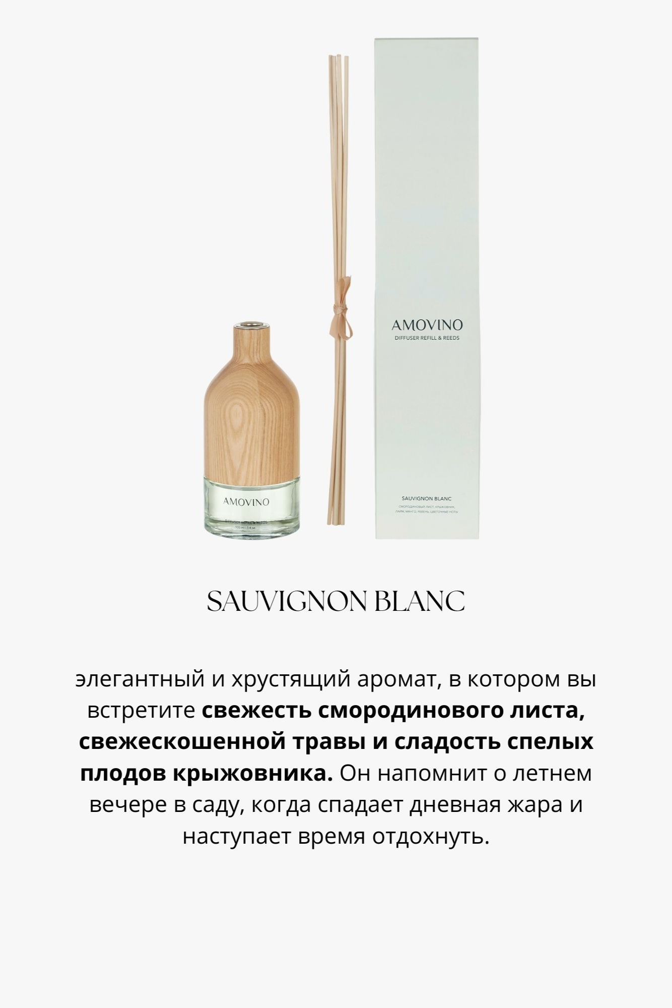 Интерьерный диффузор c палочками AMOVINO/ 4 аромата, светлый ясень - изображение 7