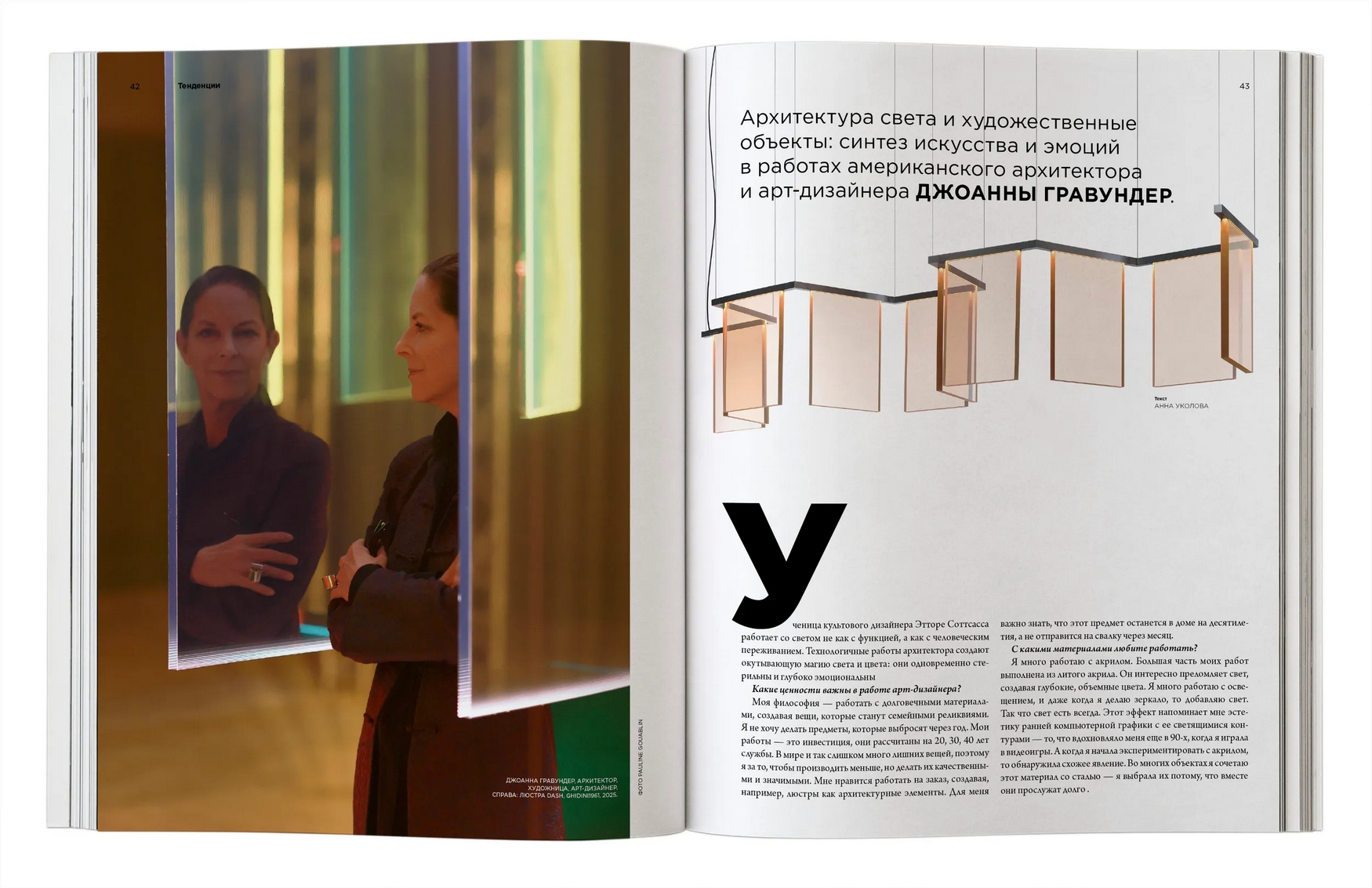 Журнал INTERIOR+DESIGN № 2–3 / 2026 - изображение 3