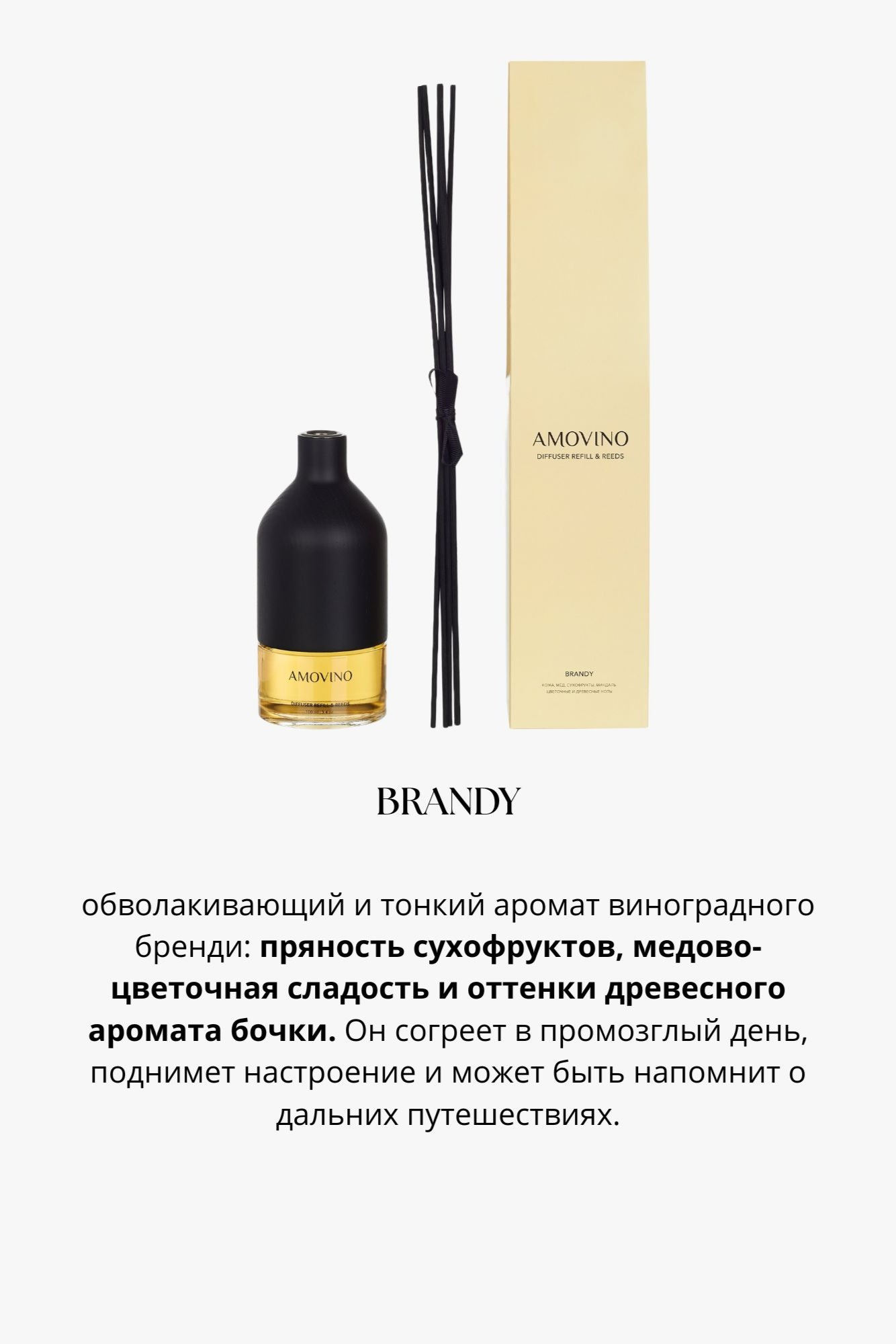 Интерьерный диффузор с палочками AMOVINO/ 4 аромата, темный ясень - изображение 5