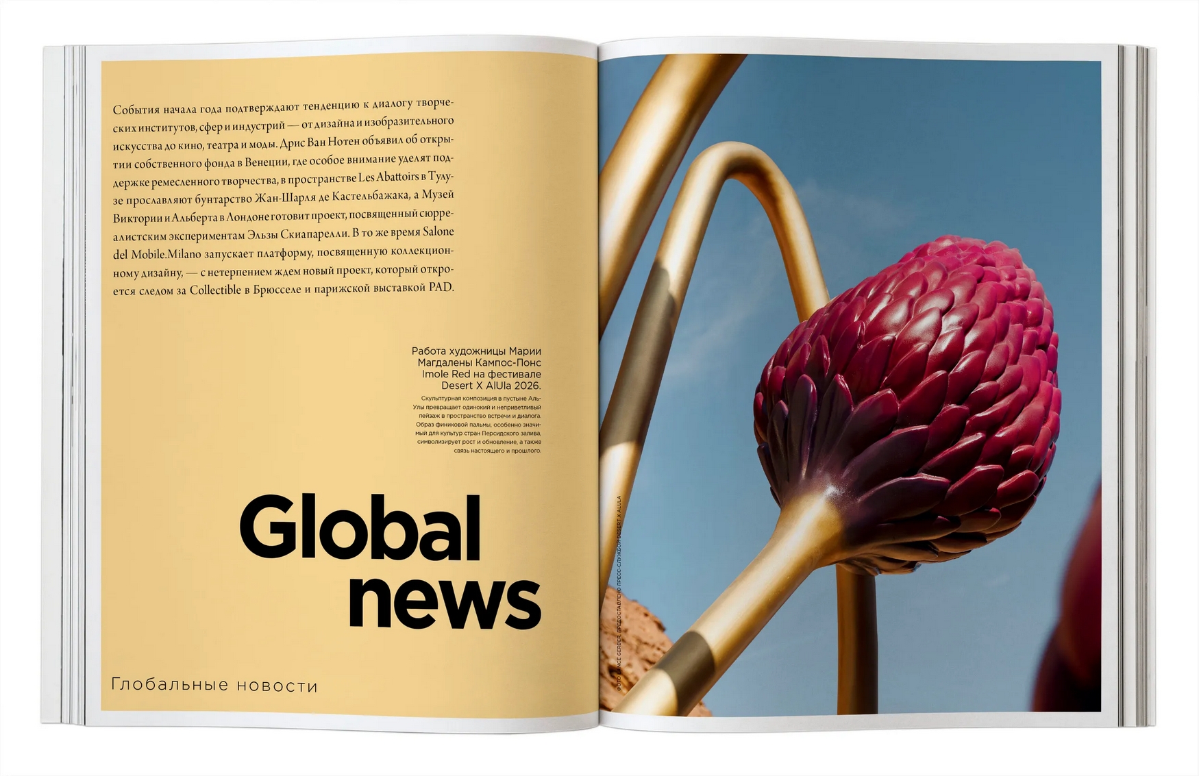 Журнал INTERIOR+DESIGN № 2–3 / 2026 - изображение 2