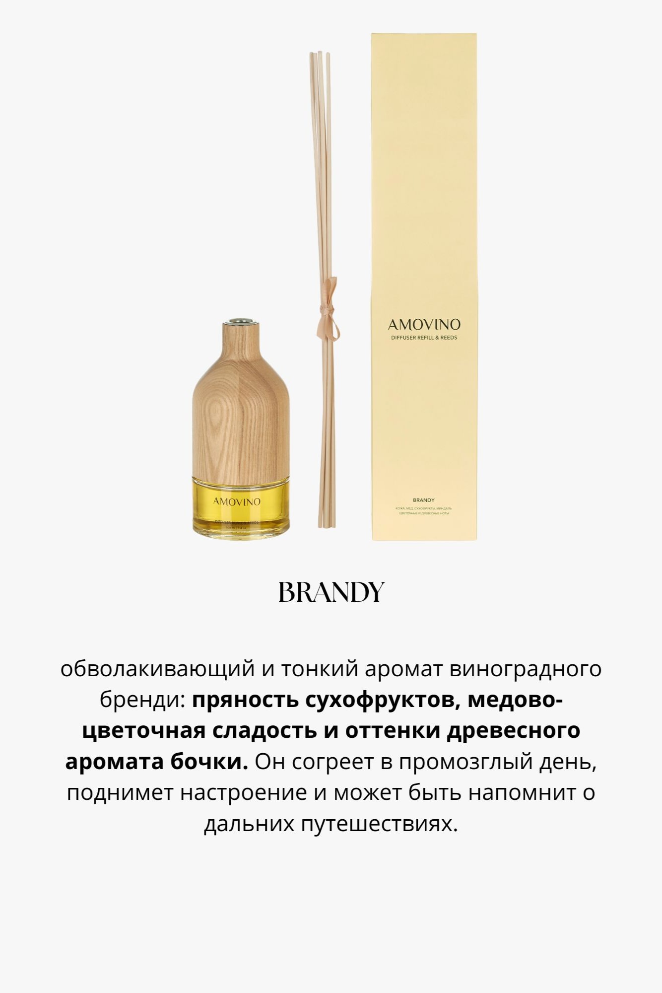 Интерьерный диффузор c палочками AMOVINO/ 4 аромата, светлый ясень - изображение 5