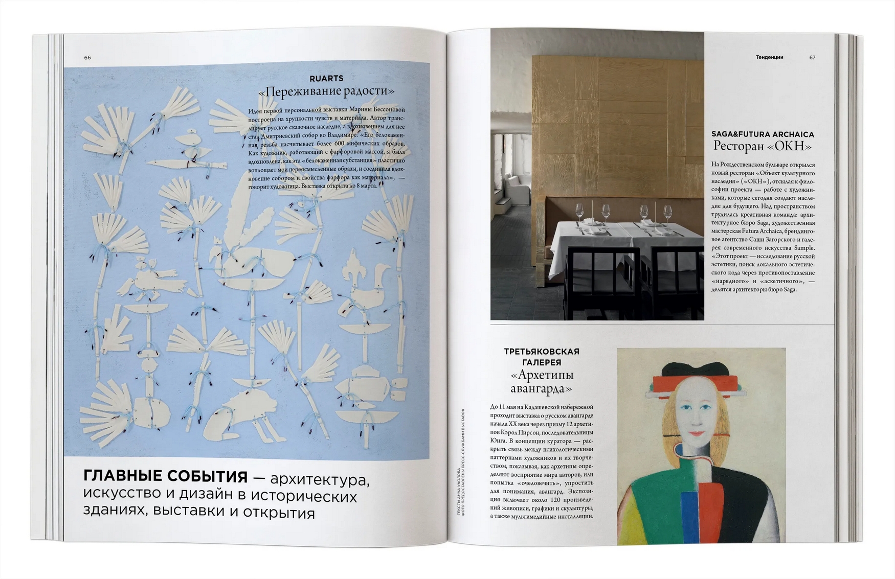 Журнал INTERIOR+DESIGN № 2–3 / 2026 - изображение 5