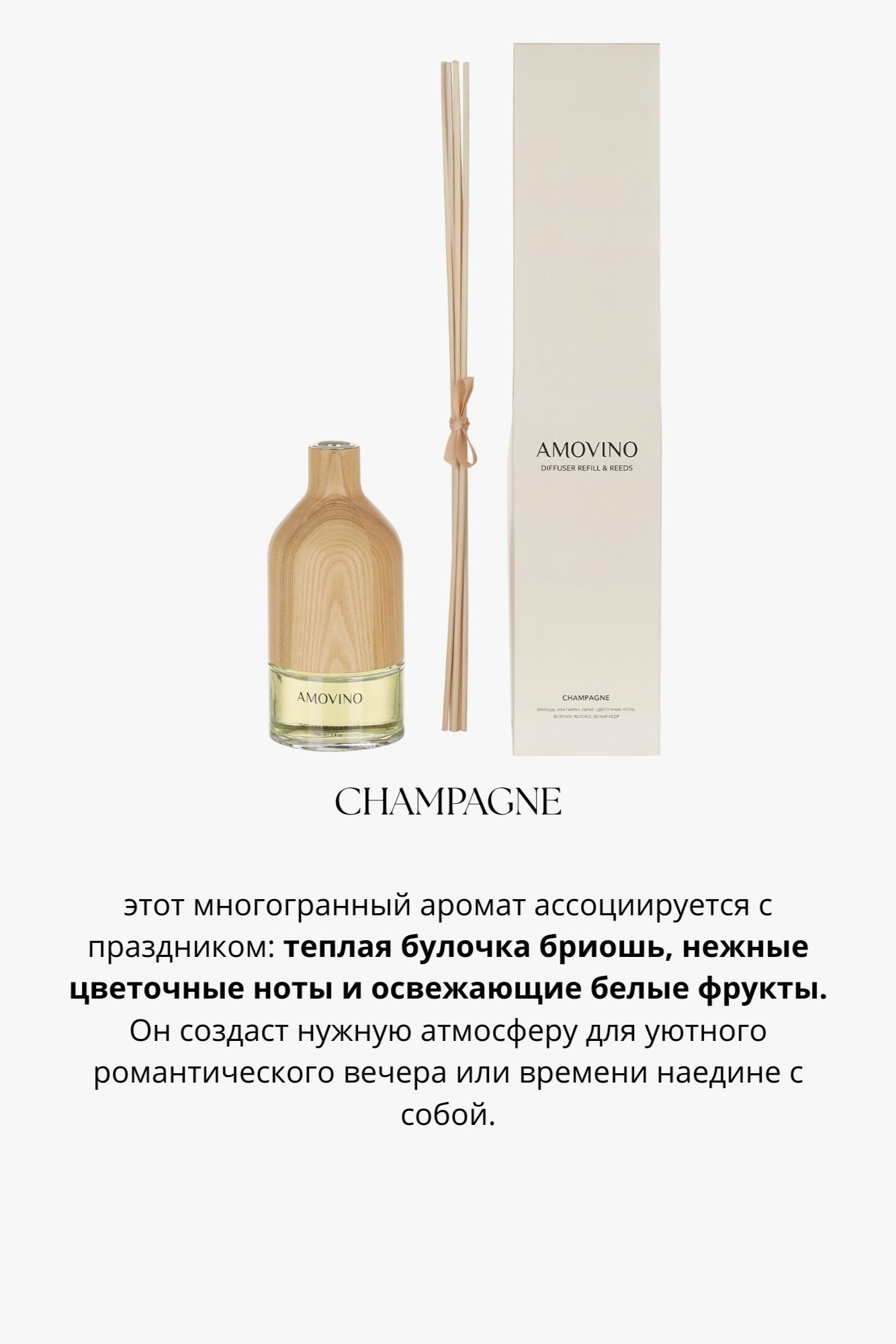 Интерьерный диффузор c палочками AMOVINO/ 4 аромата, светлый ясень - изображение 6