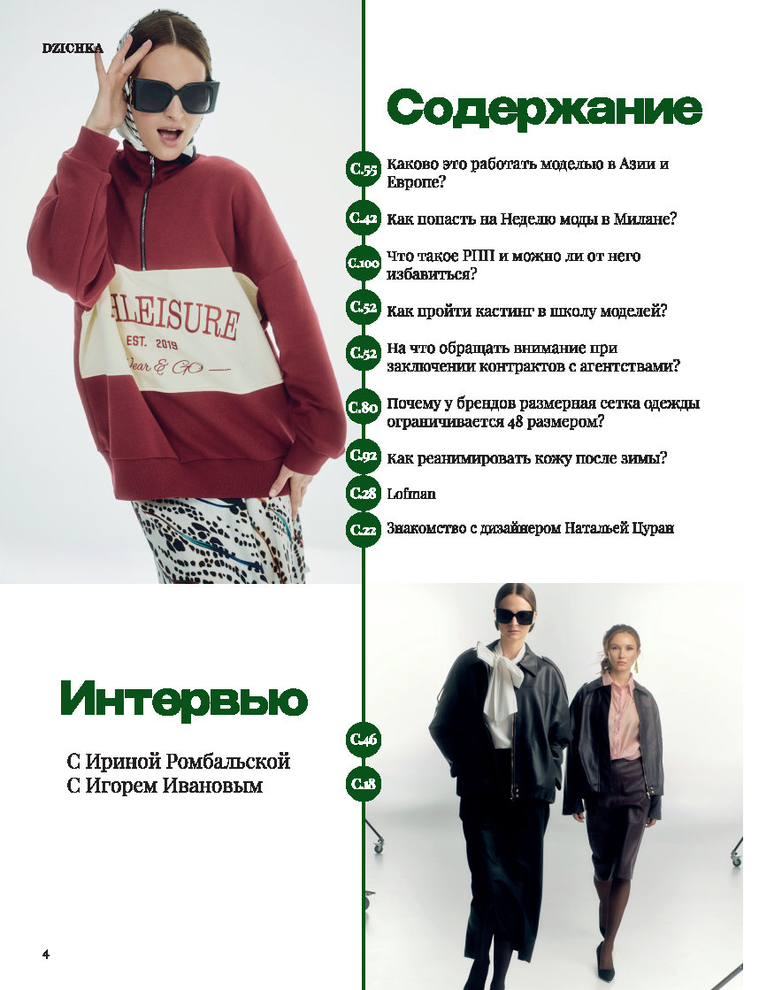 Весенний выпуск DZICHKA - изображение 5