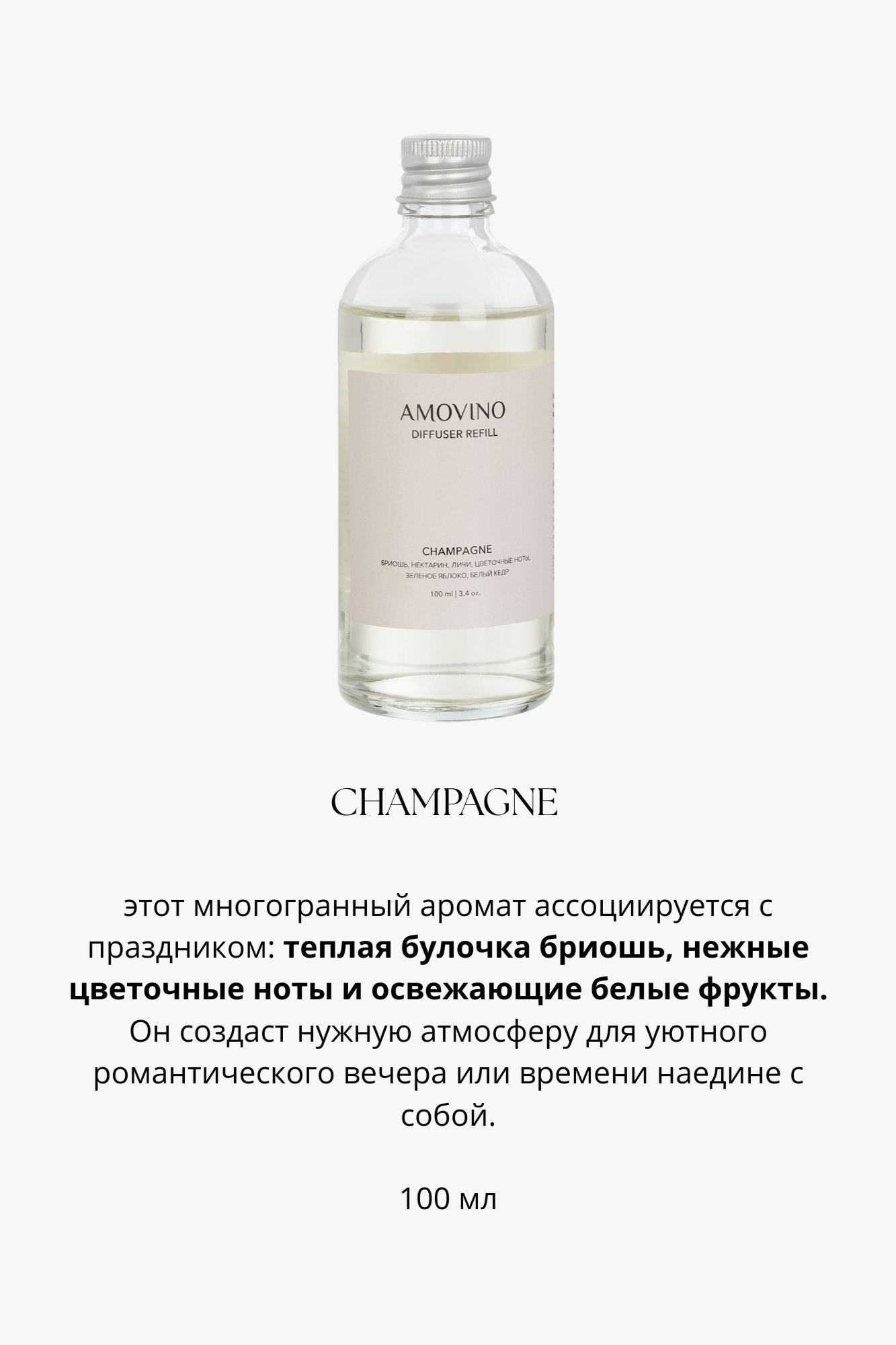 Рефил для диффузора  AMOVINO/ 4 аромата - изображение 6