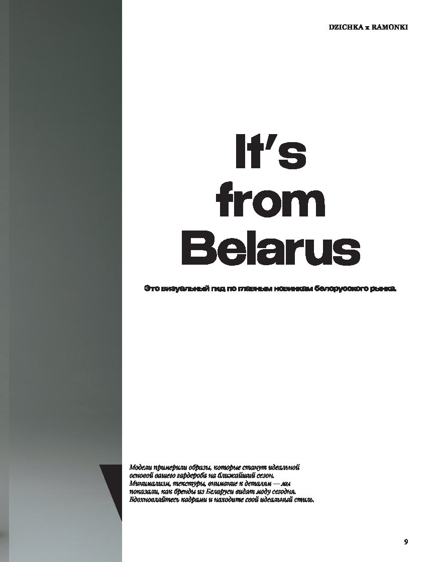 Весенний выпуск DZICHKA - изображение 2