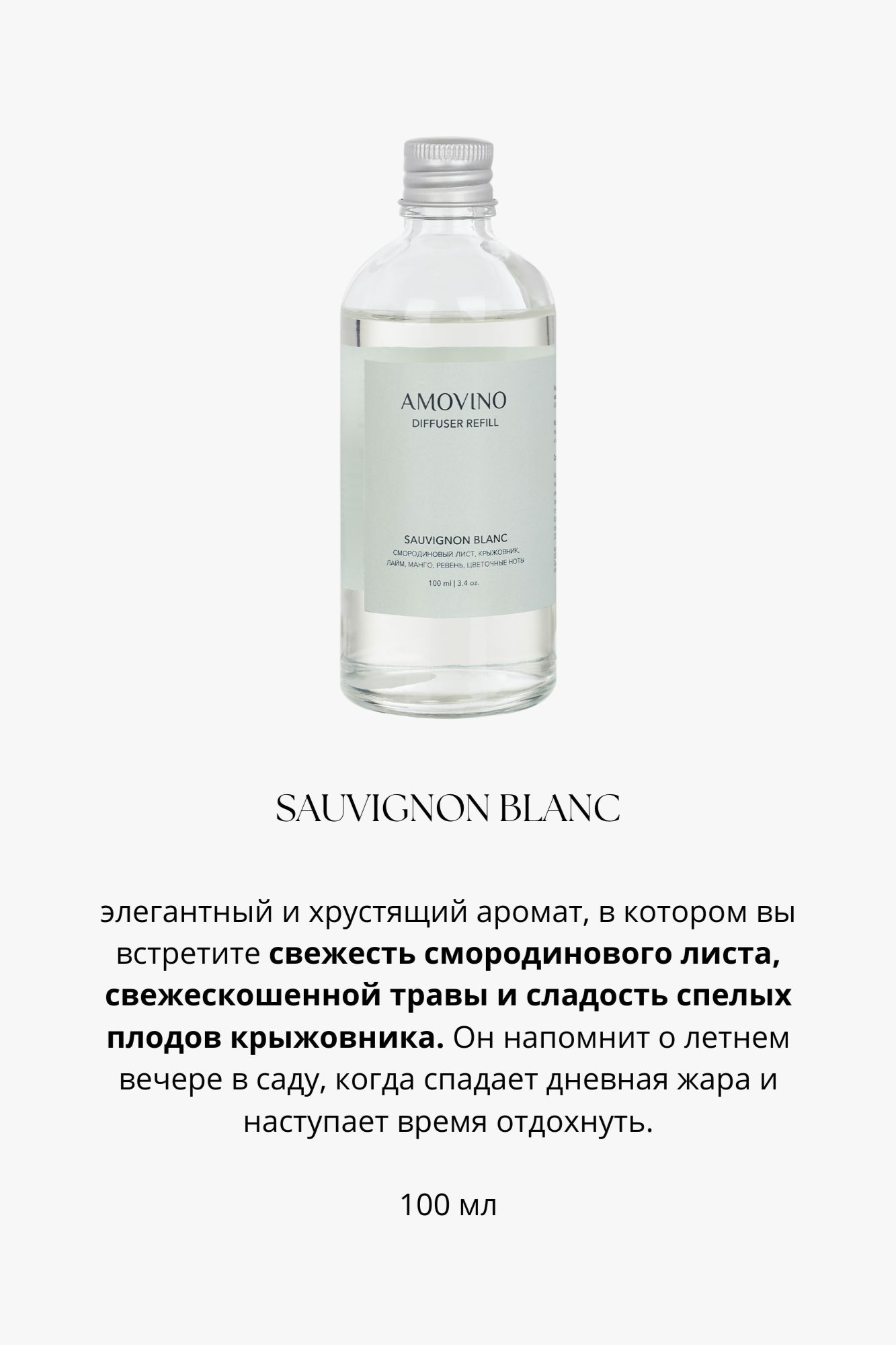 Рефил для диффузора  AMOVINO/ 4 аромата - изображение 7