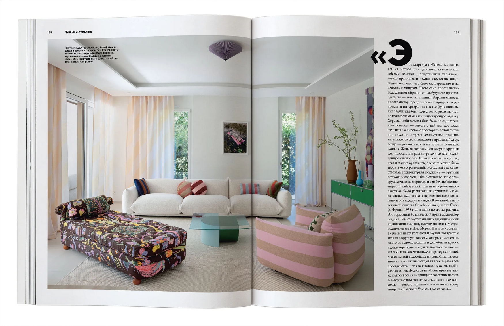 Журнал INTERIOR+DESIGN № 2–3 / 2026 - изображение 8