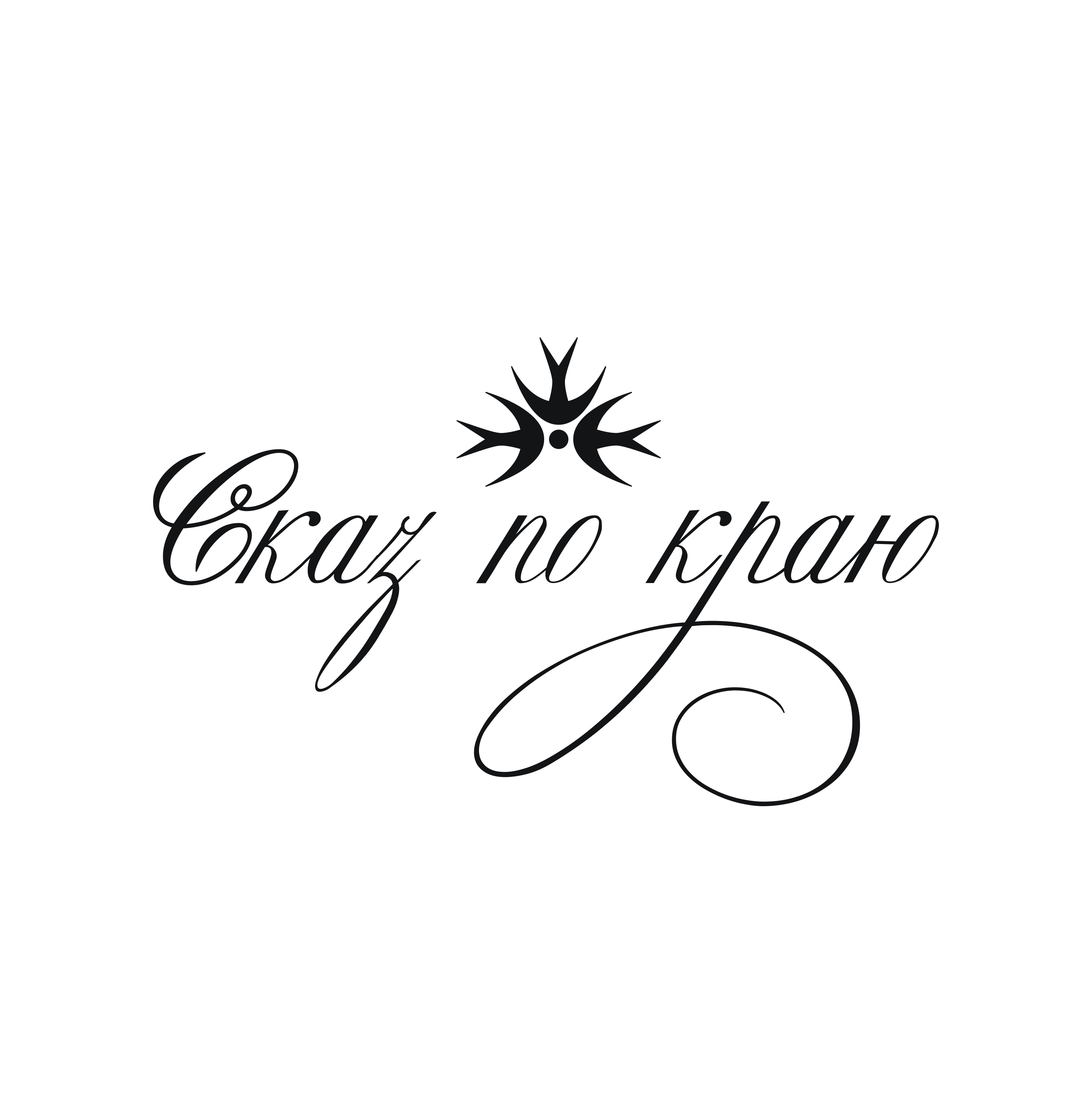 Сказ по краю