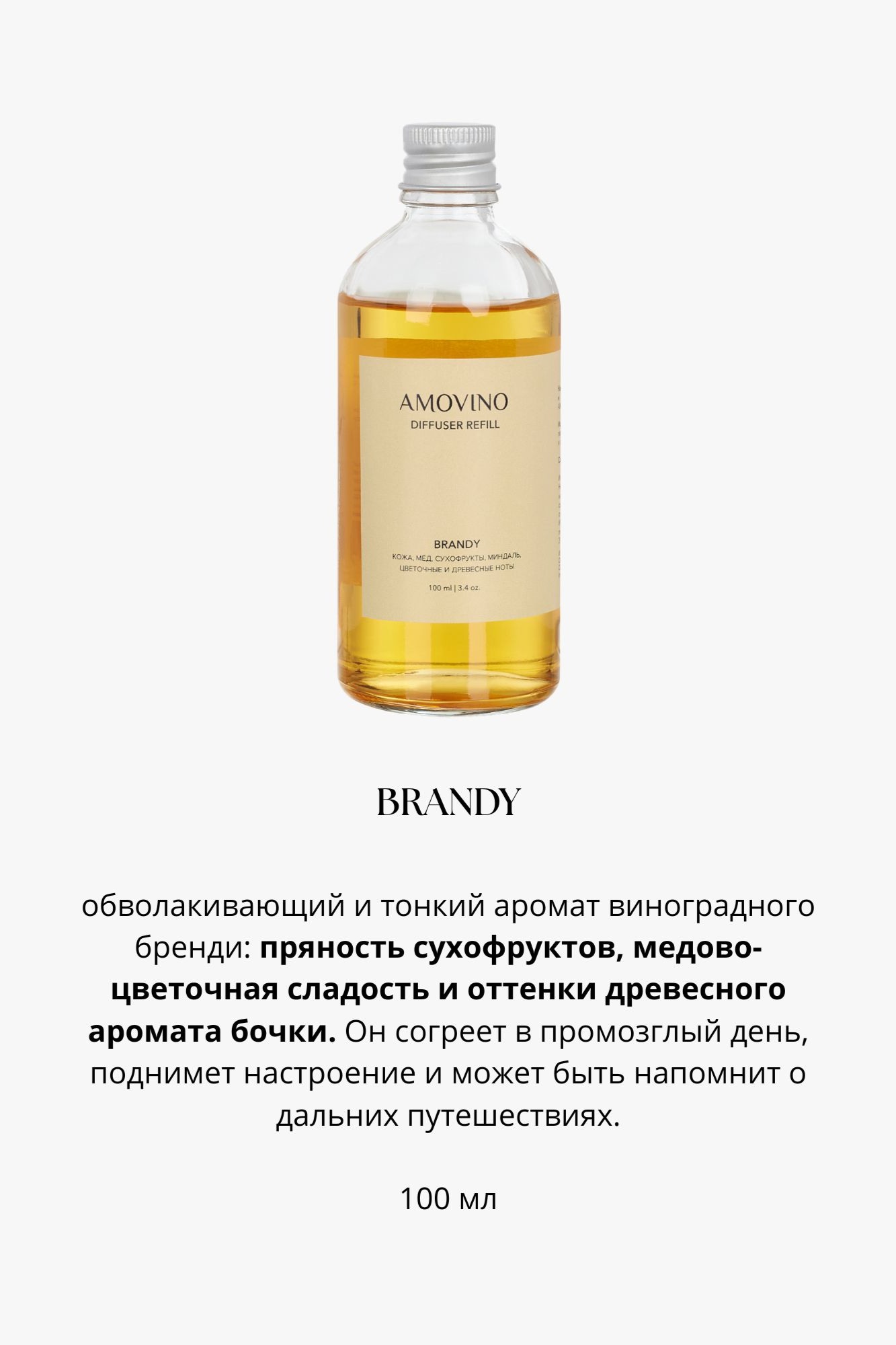 Рефил для диффузора  AMOVINO/ 4 аромата - изображение 5